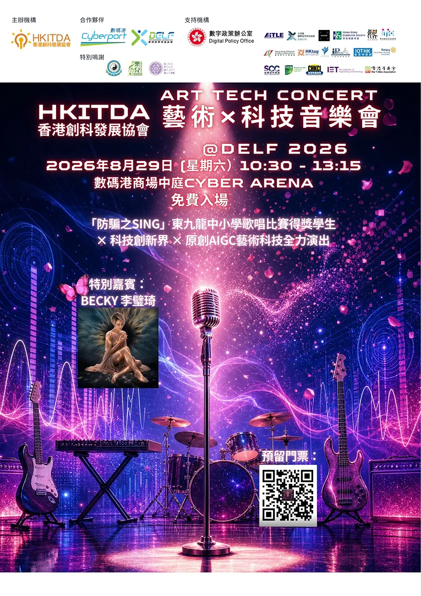 藝術 x 科技音樂會