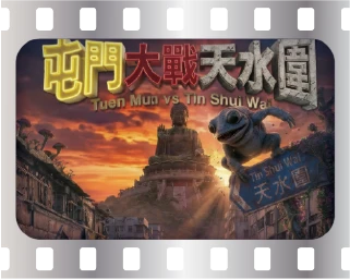 Tuen Min Vs. Tin Shui Wai