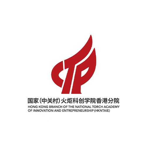 国家（中关村）火炬科创学院香港分院