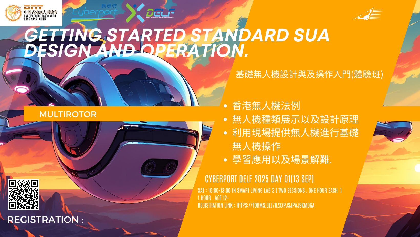 基礎無人機設計與及操作入門(體驗班)